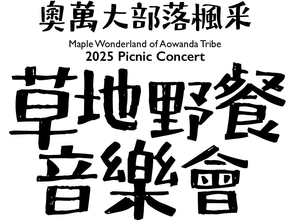 2025picnic_concert_logo_1000x774_bk